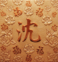 Load image into Gallery viewer, 百福（小）030沈