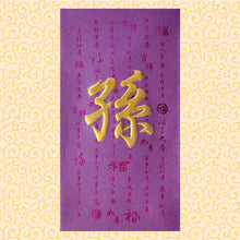 Load image into Gallery viewer, 牡丹（大）032孫