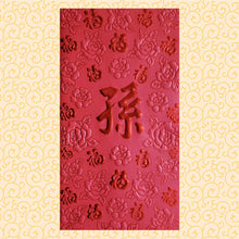 Load image into Gallery viewer, 百福（大）032孫