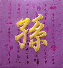 Load image into Gallery viewer, 牡丹（小）032孫