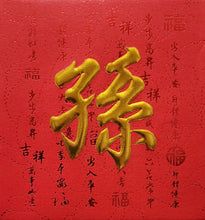 Load image into Gallery viewer, 牡丹（小）032孫