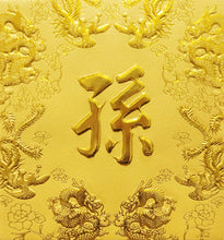 Load image into Gallery viewer, 龍鳳（小）032孫