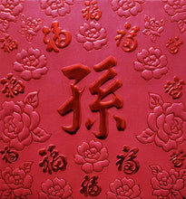 Load image into Gallery viewer, 百福（小）032孫