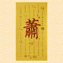 Load image into Gallery viewer, 牡丹（大）033蕭