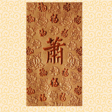 Load image into Gallery viewer, 百福（大）033蕭