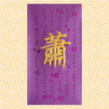 Load image into Gallery viewer, 牡丹（大）033蕭