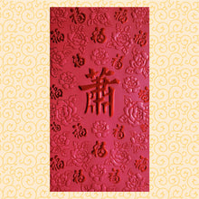 Load image into Gallery viewer, 百福（大）033蕭