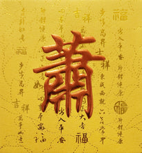 Load image into Gallery viewer, 牡丹（小）033蕭