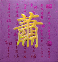 Load image into Gallery viewer, 牡丹（小）033蕭