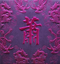 Load image into Gallery viewer, 龍鳳（小）033蕭