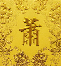 Load image into Gallery viewer, 龍鳳（小）033蕭
