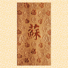 Load image into Gallery viewer, 百福（大）034蘇