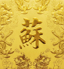 Load image into Gallery viewer, 龍鳳（小）034蘇