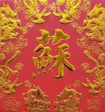 Load image into Gallery viewer, 龍鳳（小）034蘇
