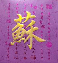 Load image into Gallery viewer, 牡丹（小）034蘇