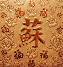 Load image into Gallery viewer, 百福（小）034蘇