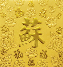 Load image into Gallery viewer, 百福（小）034蘇
