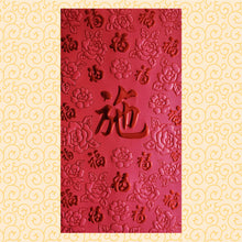 Load image into Gallery viewer, 百福（大）035施