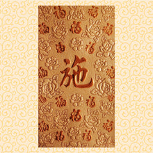 Load image into Gallery viewer, 百福（大）035施