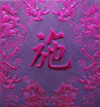 Load image into Gallery viewer, 龍鳳（小）035施