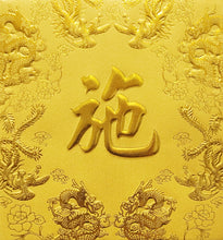 Load image into Gallery viewer, 龍鳳（小）035施