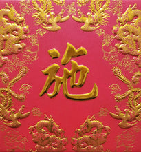 Load image into Gallery viewer, 龍鳳（小）035施
