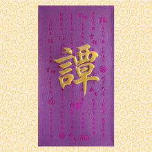 Load image into Gallery viewer, 牡丹（大）036譚