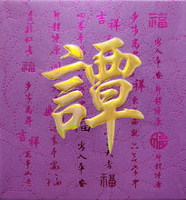 Load image into Gallery viewer, 牡丹（小）036譚