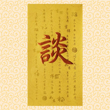 Load image into Gallery viewer, 牡丹（大）037談