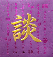 Load image into Gallery viewer, 牡丹（小）037談