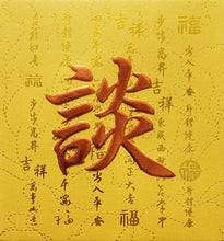 Load image into Gallery viewer, 牡丹（小）037談