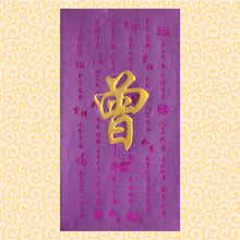 Load image into Gallery viewer, 牡丹（大）038曾