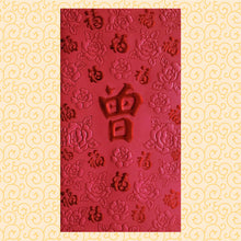 Load image into Gallery viewer, 百福（大）038曾