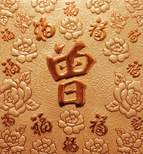 Load image into Gallery viewer, 百福（小）038曾