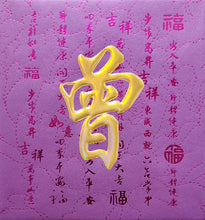 Load image into Gallery viewer, 牡丹（小）038曾
