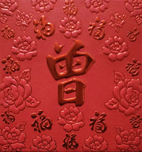 Load image into Gallery viewer, 百福（小）038曾