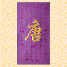 Load image into Gallery viewer, 牡丹（大）039唐