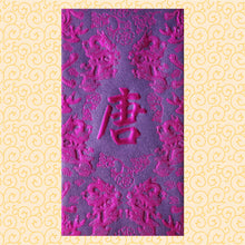 Load image into Gallery viewer, 龍鳳（大）039唐