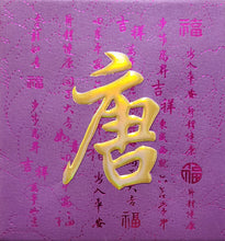 Load image into Gallery viewer, 牡丹（小）039唐