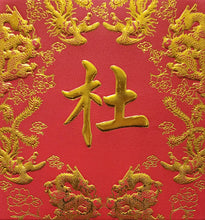 Load image into Gallery viewer, 龍鳳（小）040杜