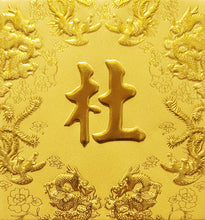 Load image into Gallery viewer, 龍鳳（小）040杜