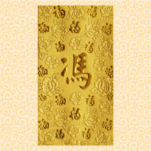 Load image into Gallery viewer, 百福（大）042馮