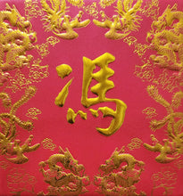 Load image into Gallery viewer, 龍鳳（小）042馮