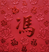 Load image into Gallery viewer, 百福（小）042馮