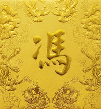 Load image into Gallery viewer, 龍鳳（小）042馮