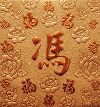 Load image into Gallery viewer, 百福（小）042馮