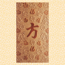 Load image into Gallery viewer, 百福（大）043方