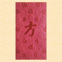 Load image into Gallery viewer, 百福（大）043方