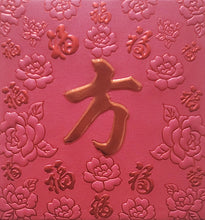 Load image into Gallery viewer, 百福（小）043方