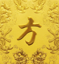 Load image into Gallery viewer, 龍鳳（小）043方